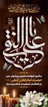 طرح بنر شهادت امام علی النقی با خوشنویسی علی النقی الهادی با عکس گنبد حرم امام هادی