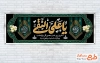 طرح پلاکارد آماده شهادت امام هادی شامل خوشنویسی یا علی النقی