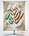 طرح پوستر شهادت امام علی نقی شامل خوشنویسی علی النقی الهادی
