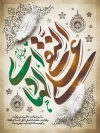 طرح بنر خام شهادت امام علی نقی شامل وکتور پر