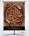 بنر آماده شهادت امام هادی شامل خوشنویسی یا علی النقی