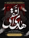 طرح بنر خام شهادت امام علی نقی شامل وکتور پر