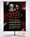 طرح رایگان بنر اطلاعیه شهادت امام هادی با محل جایگذاری عکس مداح و سخنران