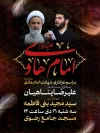 طرح بنر اطلاع رسانی شهادت امام هادی شامل وکتور پر