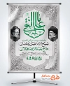 طرح لایه باز بنر اطلاعیه شهادت امام هادی شامل تایپوگرافی یا علی النقی