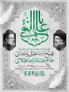 طرح بنر اطلاع رسانی شهادت امام هادی شامل جایگاه عکس