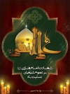 طرح بنر شهادت امام عی النقی (ع)