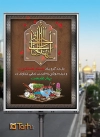 پوستر شهادت امام هادی و عید نوروز