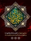 طرح بنر شهادت امام علی النقی