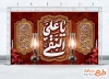 دانلود طرح بنر پشت سن شهادت امام هادی شامل خوشنویسی یا علی النقی