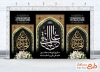 طرح لایه باز دکور عزاداری شهادت امام هادی شامل خوشنویسی یا علی النقی