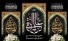بنر پشت منبری شهادت امام هادی شامل خوشنویسی یا علی النقی