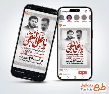 طرح اینستاگرام اطلاعیه شهادت امام هادی شامل تایپوگرافی یا علی النقی