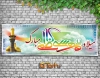 بنرpsd تولدامام موسی کاظم(ع)