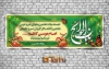 پلاکارد لایه باز میلاد امام کاظم (ع)