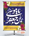 طرح پوستر تبریک ولادت امام کاظم به صورت لایه باز