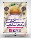 بنر اطلاعیه جشن میلاد امام کاظم