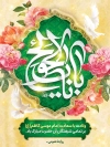 پوستر میلاد امام کاظم