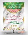 بنر میلاد امام کاظم