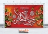 طرح بنر پشت سن ولادت امام کاظم شامل خوشنویسی موسی بن جعفر الکاظم