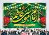 بنر پشت سن ولادت امام کاظم شامل تایپوگرافی امام موسی کاظم