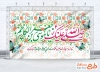 دانلود بنر پشت منبری ولادت امام موسی کاظم با قابلیت ویرایش المان ها