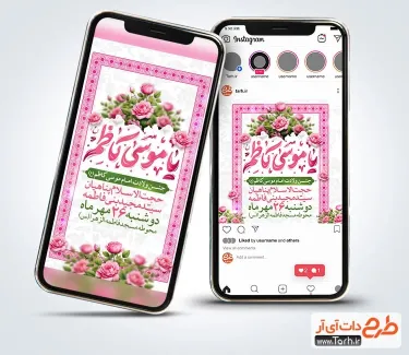 استوری اینستاگرام اطلاع رسانی میلاد امام کاظم دارای زمان و مکان مراسم استوری اینستاگرام اطلاع رسانی میلاد امام کاظم شامل تایپوگرافی یا موسی کاظم