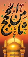 طرح لمپوست شهادت امام رضا شامل خوشنویسی ثامن الحجج