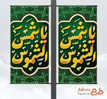 دانلود لمپوست شهادت امام رضا شامل خوشنویسی یا شمس الشموس