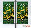 دانلود لمپوست شهادت امام رضا شامل خوشنویسی یا شمس الشموس
