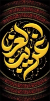 طرح لمپوست شهادت امام رضا شامل خوشنویسی غریب الغربا