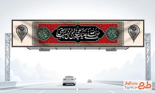 بیلبورد خام تسلیت شهادت امام رضا شامل تایپوگرافی صلی الله علیک یا علی بن موسی الرضا المرتضی