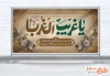 طرح لایه باز پلاکارد تسلیت شهادت امام رضا شامل تایپوگرافی یا غریب الغربا