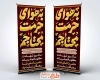 بنر استندی تسلیت شهادت امام رضا با تایپوگرافی به هوای حرمت محتاجم