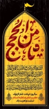 لایه باز استند شهادت امام رضا شامل تایپوگرافی ثامن الحجج