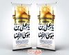 طرح بنر ایستاده شهادت امام رضا شامل خوشنویسی یا علی بن موسی الرضا
