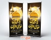 طرح استند شهادت امام رضا شامل خوشنویسی یا علی بن موسی الرضا