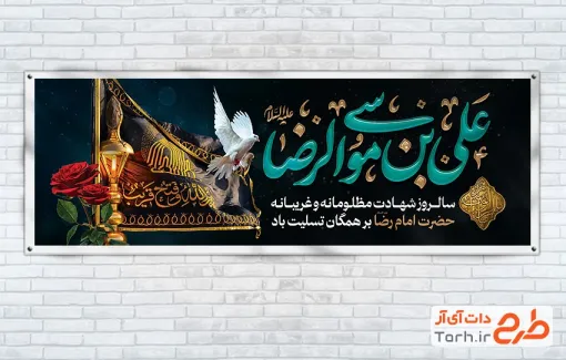طرح psd پلاکارد شهادت امام رضا شامل خوشنویسی علی بن موسی الرضا