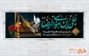 طرح psd پلاکارد شهادت امام رضا شامل خوشنویسی علی بن موسی الرضا