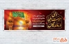 دانلود پلاکارد تسلیت شهادت امام رضا شامل تایپوگرافی ای حرمت ملجا درماندگان