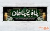 دانلود طرح پلاکارد شهادت امام رضا شامل خوشنویسی پناه بی پناهان