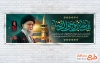 طرح پلاکارد تسلیت شهادت امام رضا و رهبر شهید با خوشنویسی باید برخاست