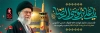 طرح پلاکارد شهادت امام رضا شامل خوشنویسی یا علی بن موسی الرضا