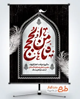پوستر شهادت امام رضا لایه باز شامل خوشنویسی ثامن الحجج