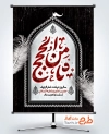 پوستر شهادت امام رضا لایه باز شامل خوشنویسی ثامن الحجج
