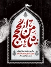 طرح بنر شهادت امام رضا با تایپوگرافی ثامن الجج