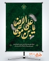 طرح پوستر شهادت علی بن موسی الرضا شامل خوشنویسی یا علی بن موسی الرضا