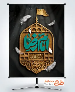 دانلود پوستر خام شهادت امام رضا شامل خوشنویسی امام رضا