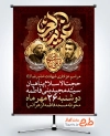 طرح لایه باز بنر اطلاعیه شهادت امام رضا شامل خوشنویسی غریب الغربا