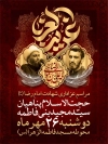 بنر اطلاعیه شهادت امام رضا شامل عکس گنبد حرم امام رضا